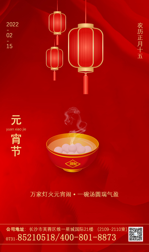 元宵節(jié)海報-.png