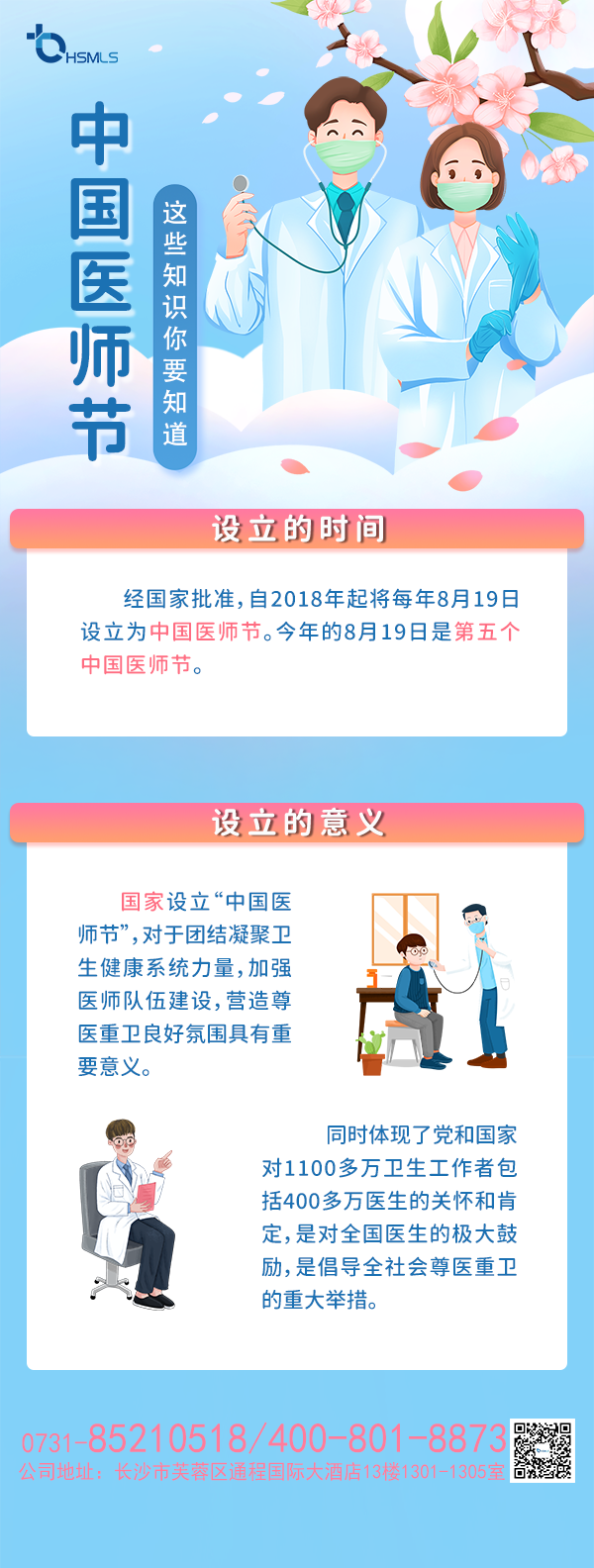 中國醫(yī)師節(jié)-海報(bào)長(zhǎng)圖.png