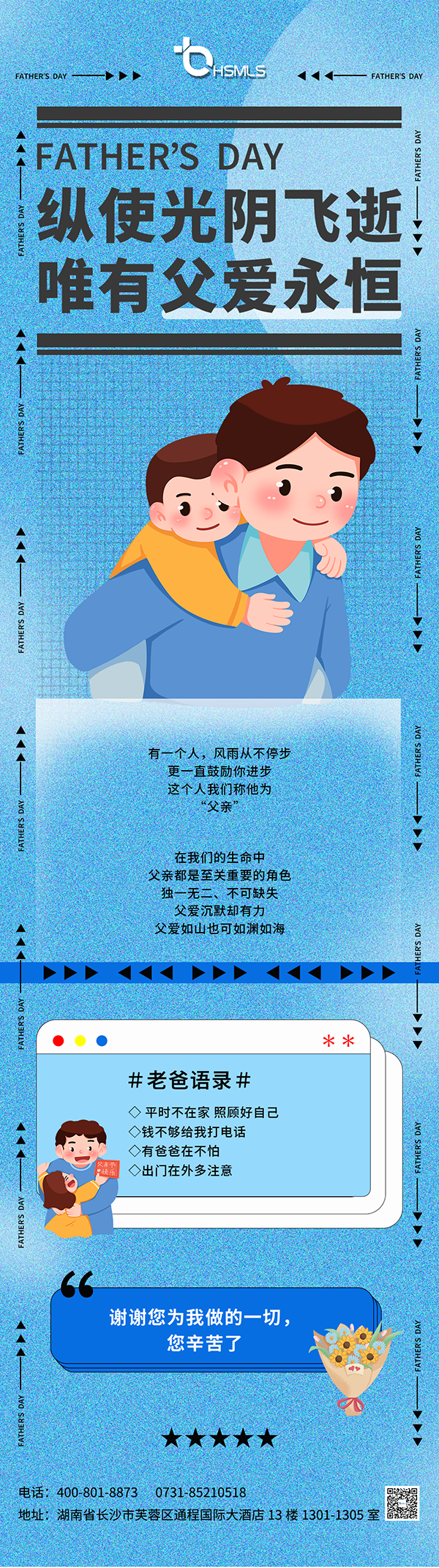 父親節(jié)長(zhǎng)圖--guanwang.png