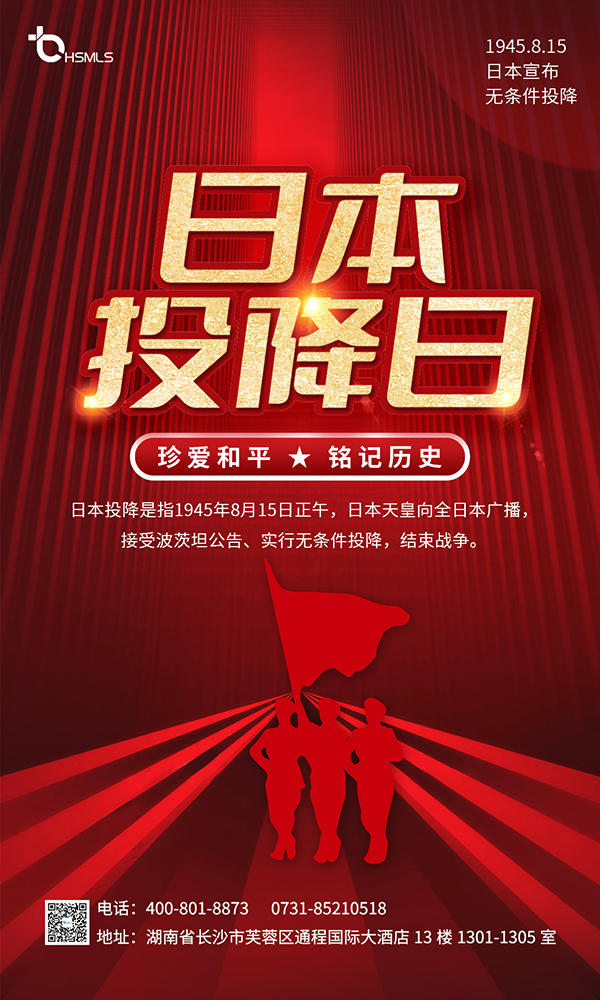 日本投降海報(bào)-官網(wǎng).png