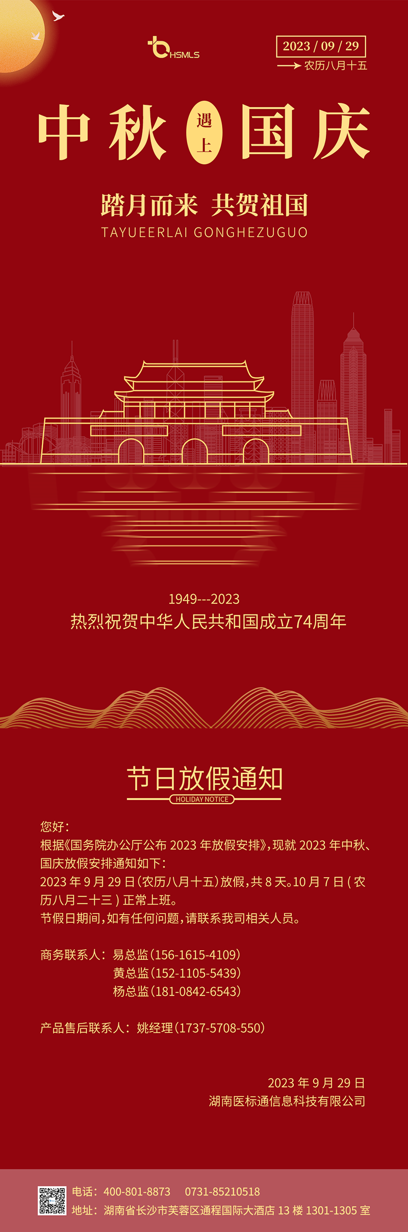 中秋、國慶海報(bào)--官網(wǎng).png